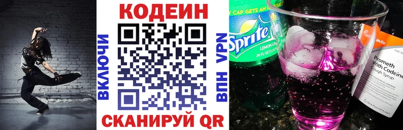 Кодеин напиток Lean (лин)  что такое   Дзержинский 